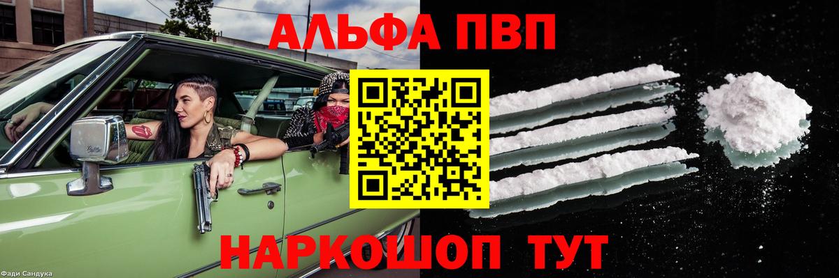 Alpha-PVP крисы CK Трёхгорный
