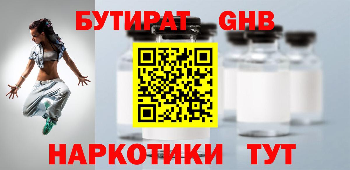 БУТИРАТ Butirat Трёхгорный