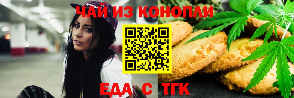 Печенье с ТГК марихуана  Вход с VPN  Трёхгорный 