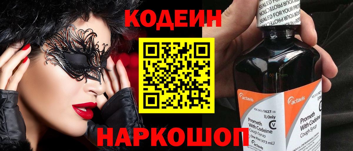 Кодеиновый сироп Lean напиток Lean (лин) Трёхгорный