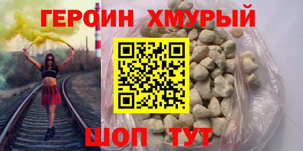 ГЕРОИН VHQ  Вход с VPN  Трёхгорный 