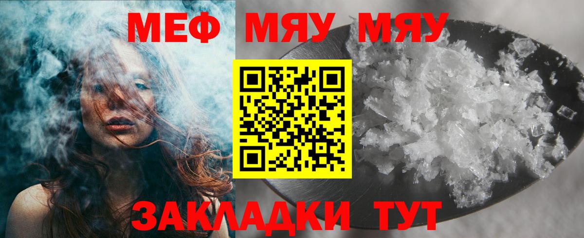 МЯУ-МЯУ mephedrone  МЯУ-МЯУ VHQ  Трёхгорный  Вход с VPN 