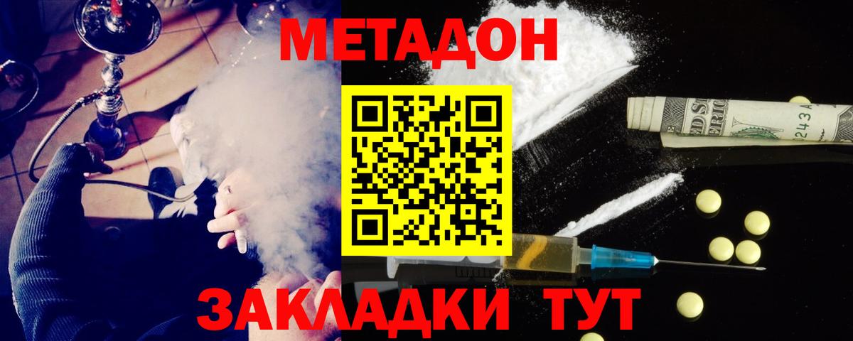 Метадон кристалл Трёхгорный