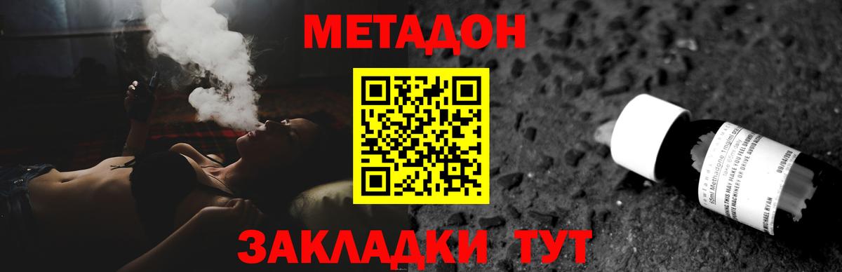 МЕТАДОН кристалл  МЕТАДОН кристалл  Трёхгорный  Вход с VPN 